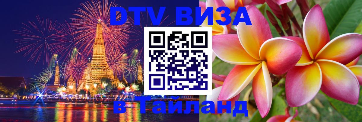 DTV Visa Thailand — прайс и условия, виза без дополнительных документов - Осло  04.10.2025 